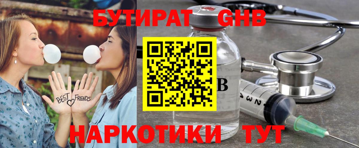 Бутират Butirat  Вход с VPN  Новочебоксарск 