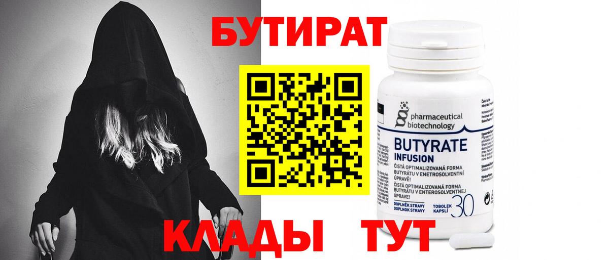 БУТИРАТ бутандиол Новочебоксарск