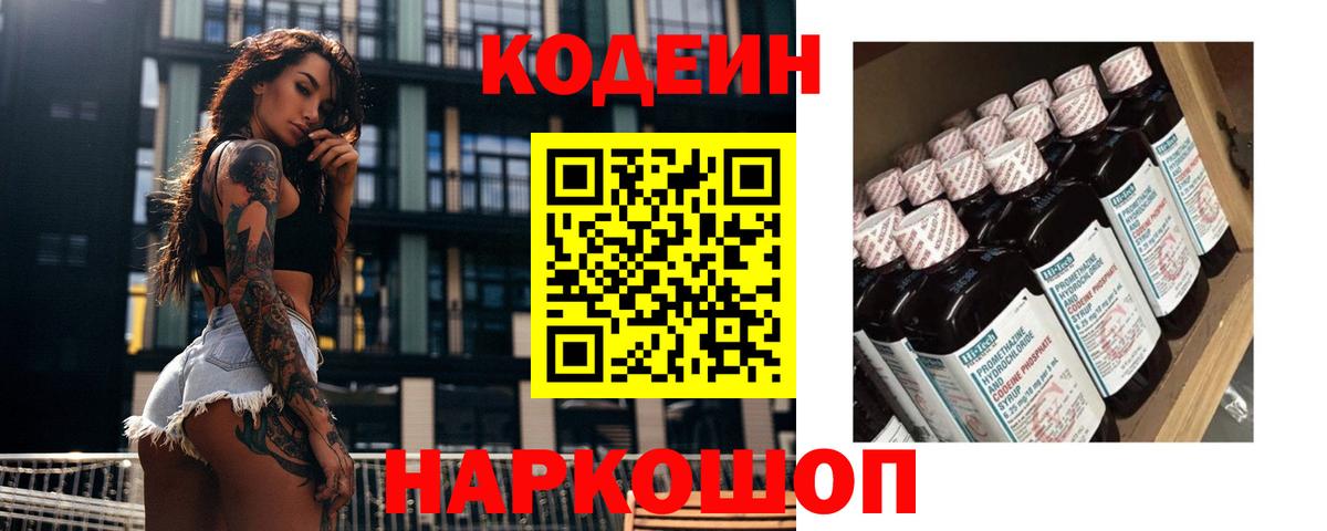 Кодеин напиток Lean (лин)  Вход с VPN  Новочебоксарск  Кодеиновый сироп Lean Purple Drank 